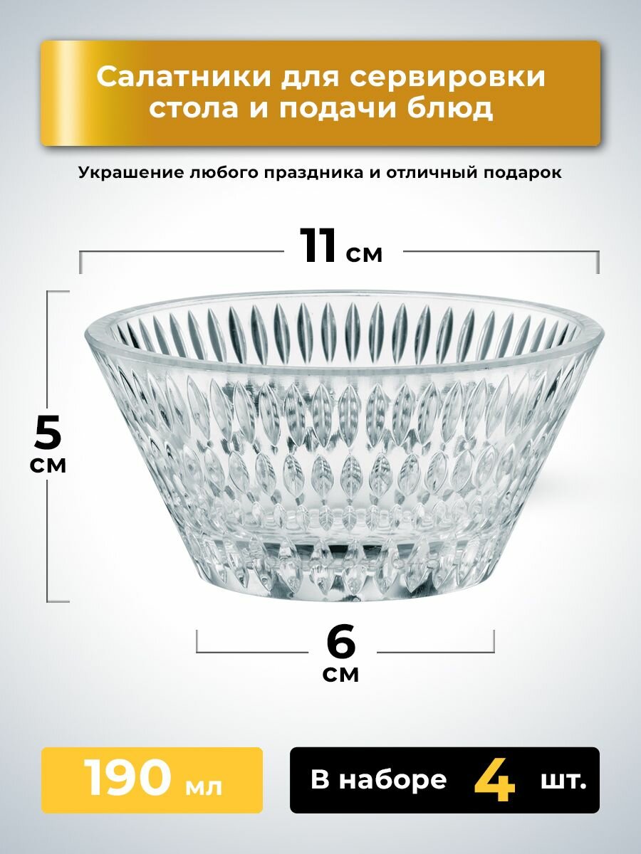 Набор салатников Nachtmann Ethno (190 мл), 4 шт. — фото 1
