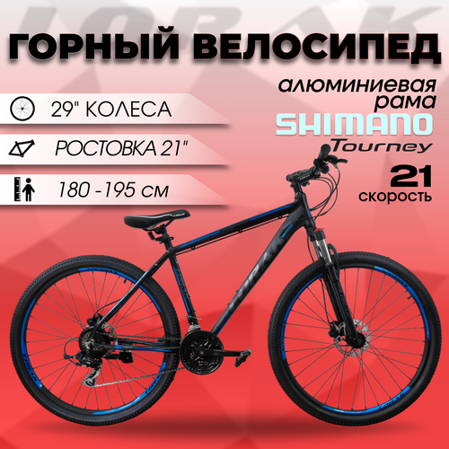 Велосипед горный Lorak Sel 8900 HD, черно-синий, 21 размер, рост 180–195