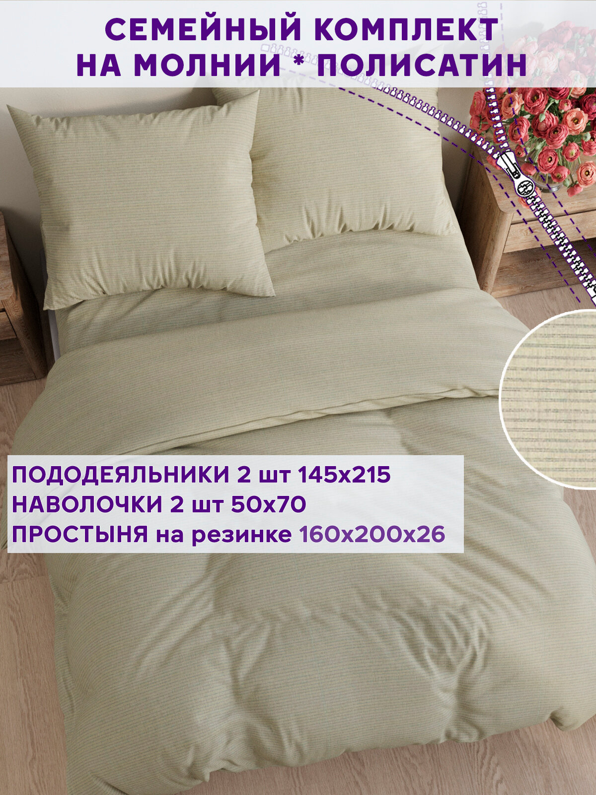 Постельное белье Simple House "Брендон (компаньон)" семейное Пододеяльник 145х215 см(2шт) наволочки 50х70 2шт Простынь на резинке 160х200 см