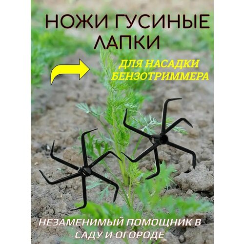Ножи гусиные лапки для Насадки Бензотриммера комплект 2 шт 2980₽