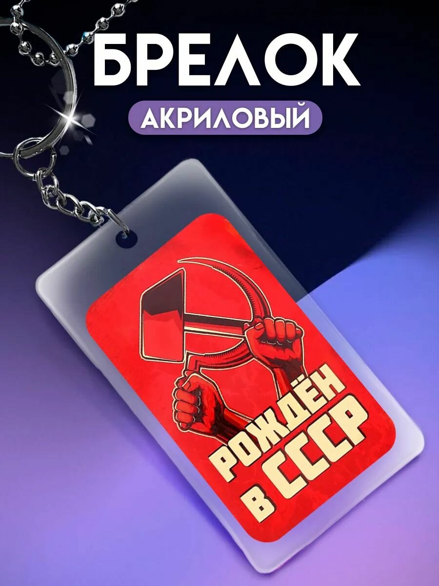 Брелок