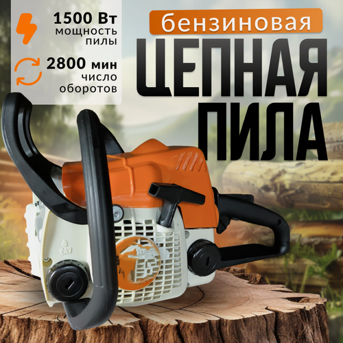 Изображение товара Бензиновая цепная пила MS180 (1500 ВТ, 2 л. с, бензиновая, двигатель 2Т)