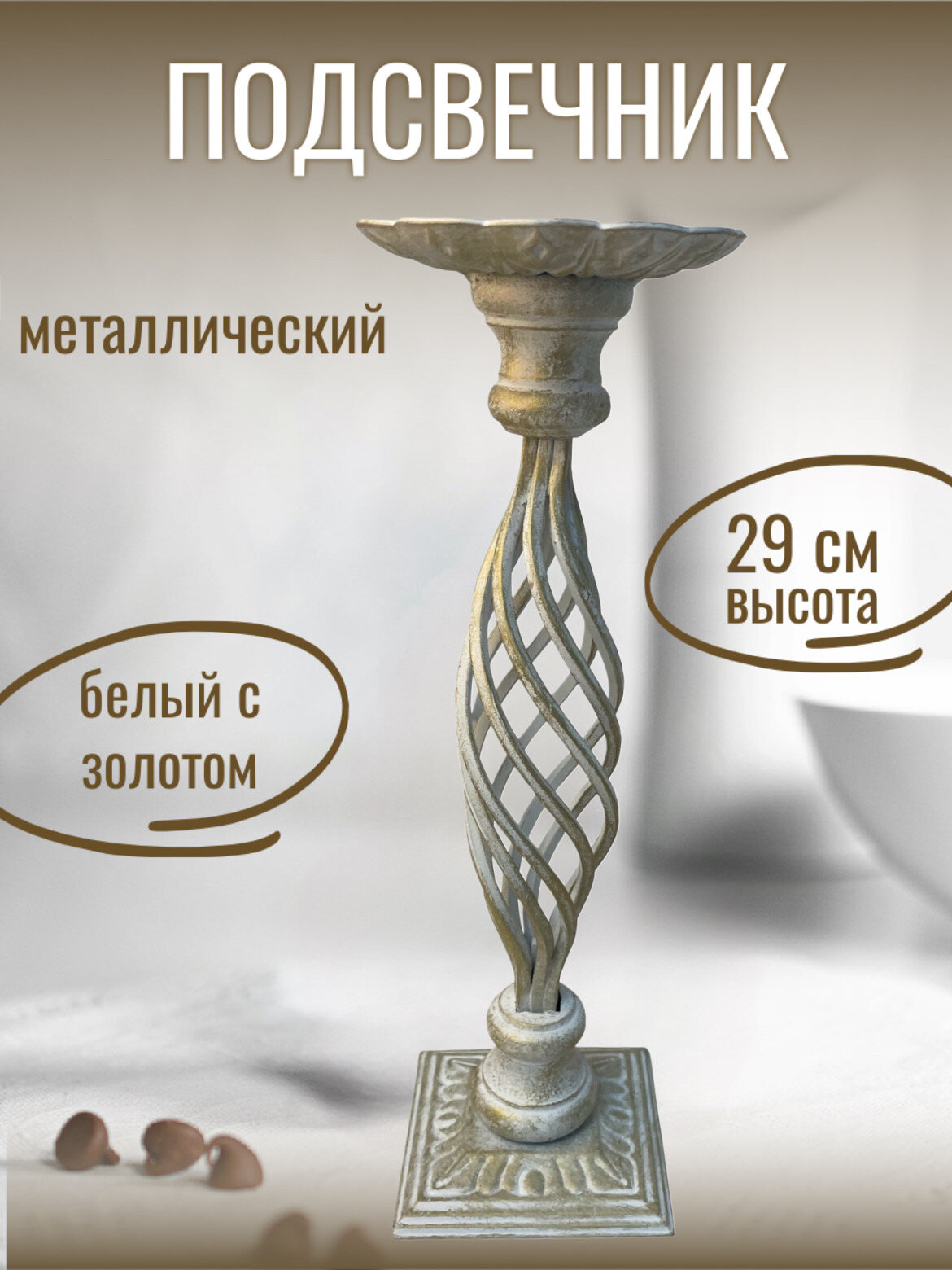 Подсвечник кованый АМА