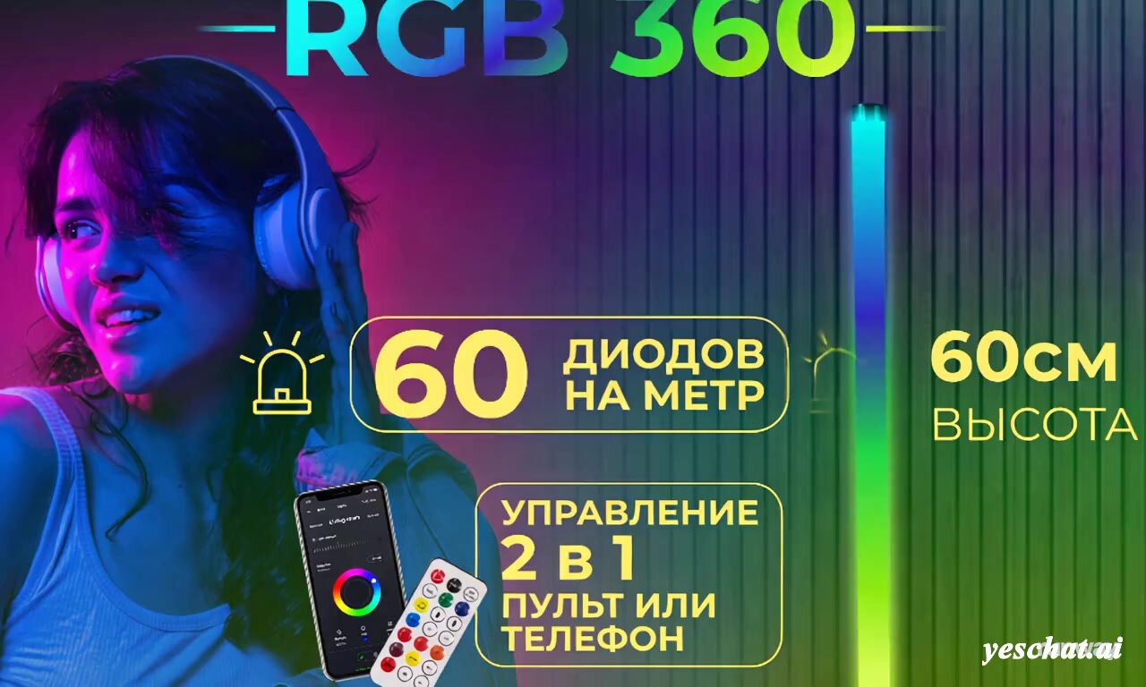Угловой светильник 60 см RGB 360, LED-светильник для геймеров RGB, светодиодная лампа, телефон-пульт, мощность 14.4 Вт — фото 1