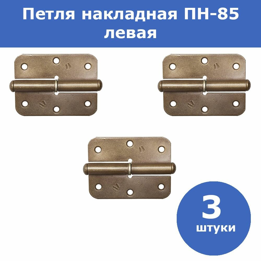 Комплект 3 шт Петля накладная стальная 