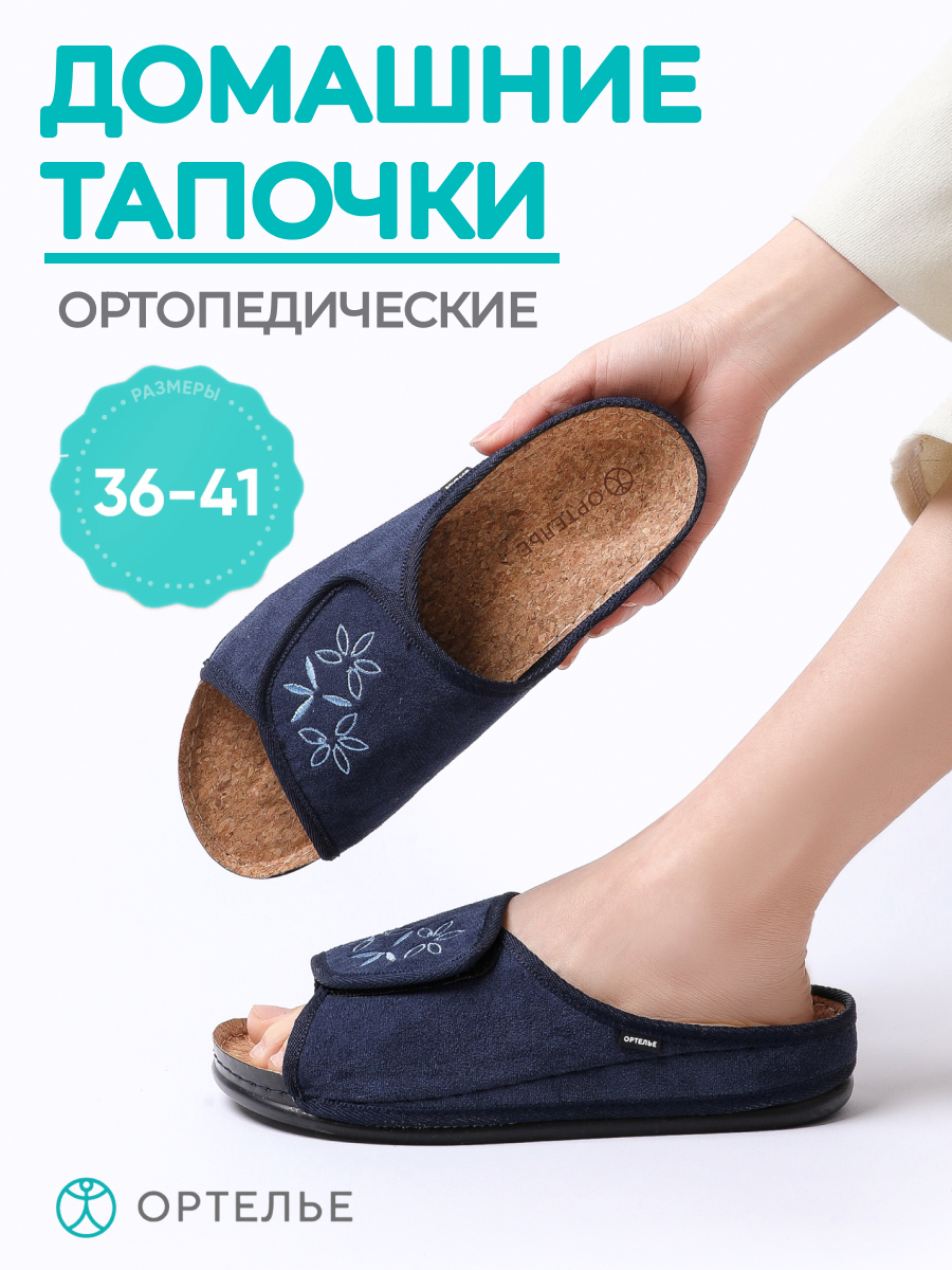 Тапочки ОРТЕЛЬЕ ортопедические, размер 38, синий/голубой