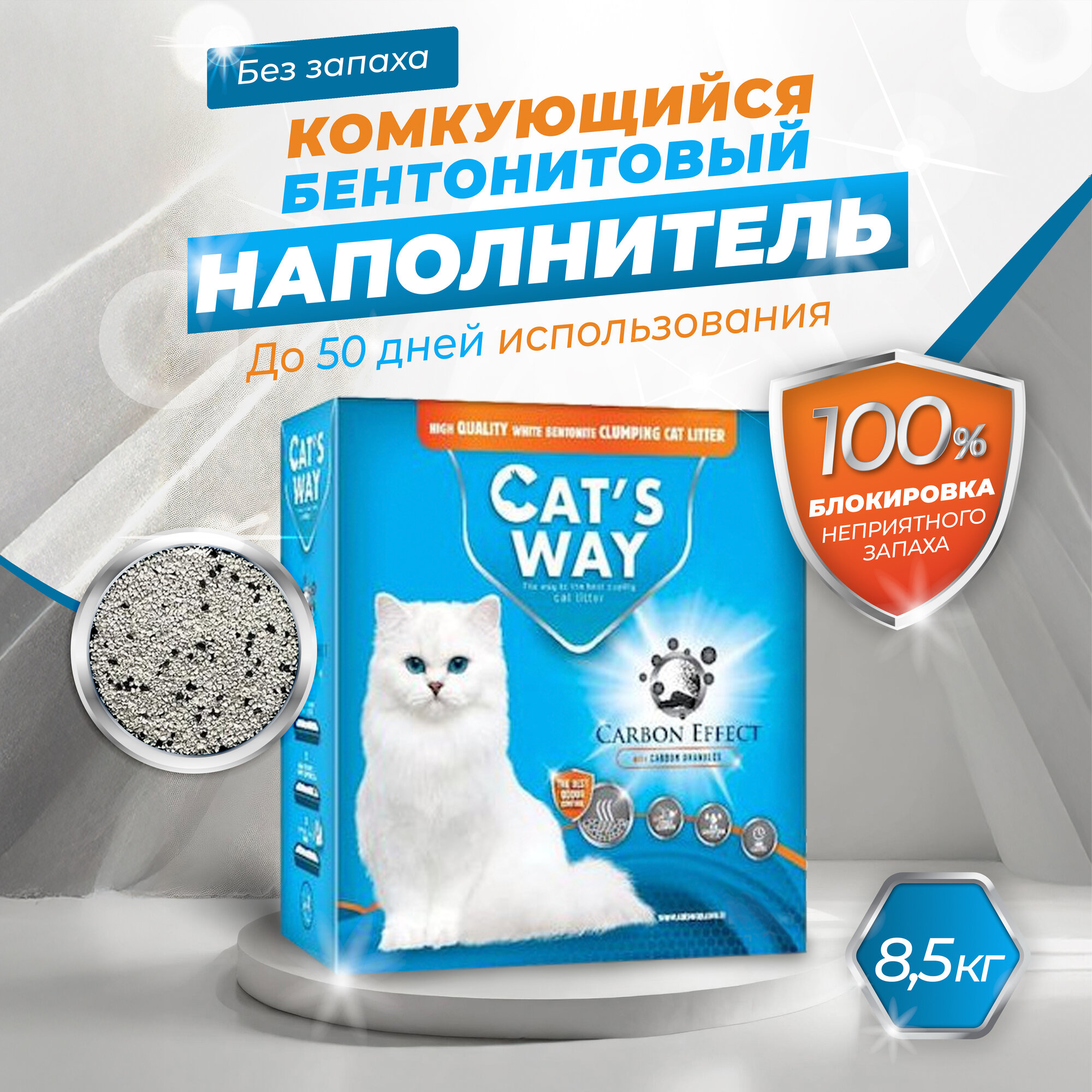 Наполнитель комкующийся Cats way Box White Cat Litter With Active Carbon для кошачьего туалета без запаха с углем 10 л