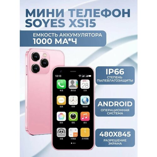 SOYES XS15 ультратонкий 3,0 дюймовый маленький телефон 2 ГБ + 16 ГБ Android 8,1 две SIM-карты голубой