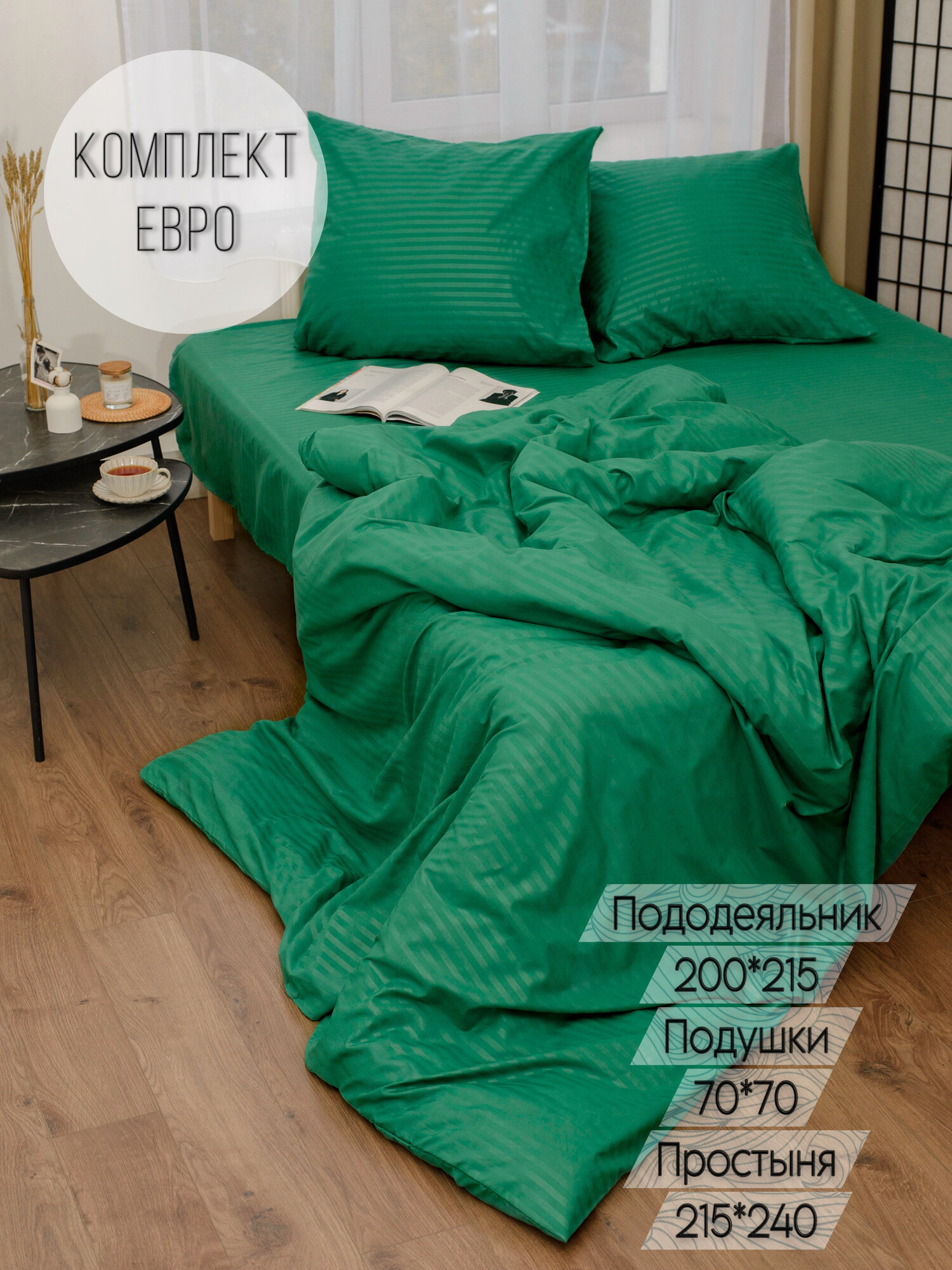 Постельное белье Евро (2 нав. 70х70) цвет изумрудный, Cherry Home полисатин страйп.