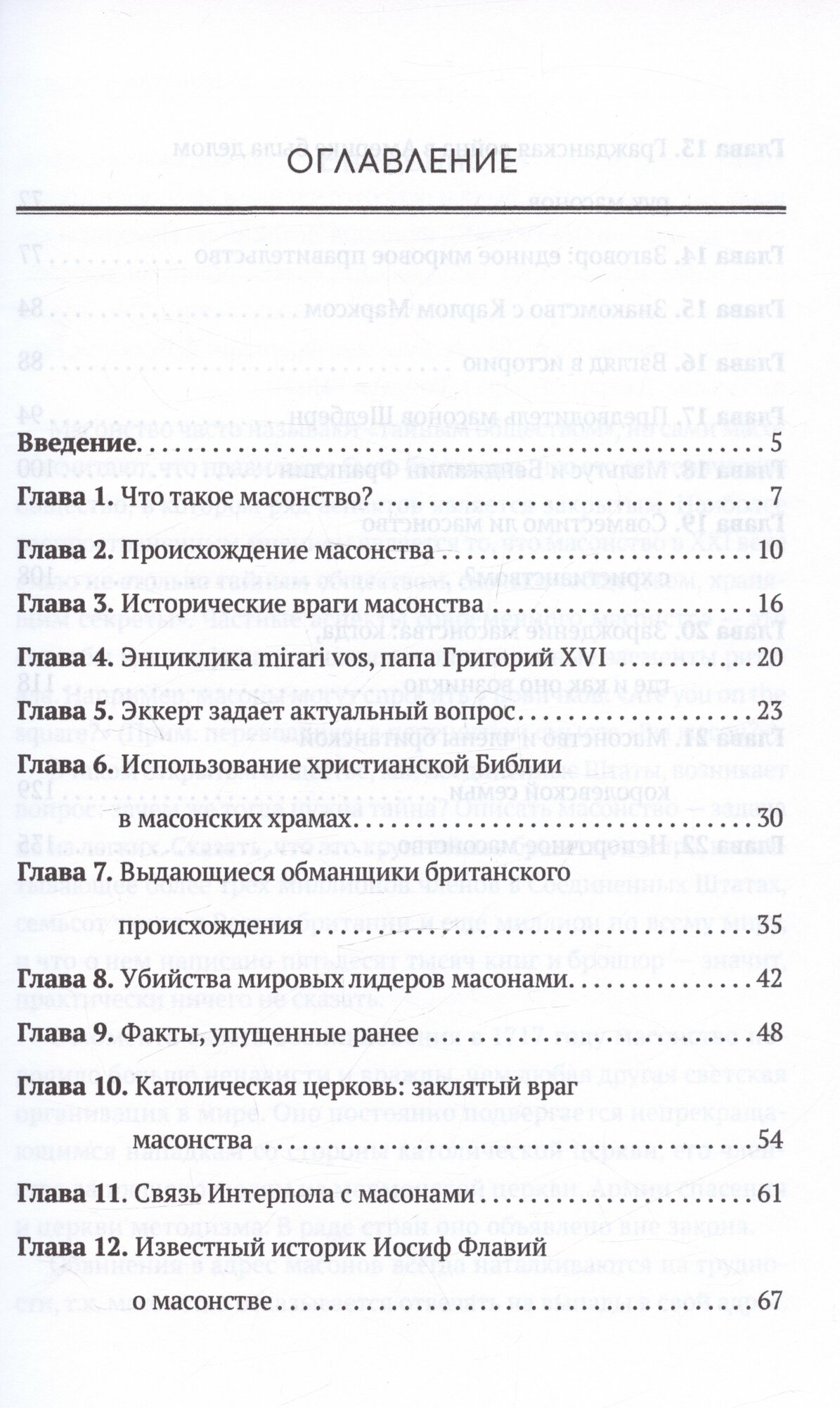 Масонство от А до Я (Колеман Джон) - фото №2