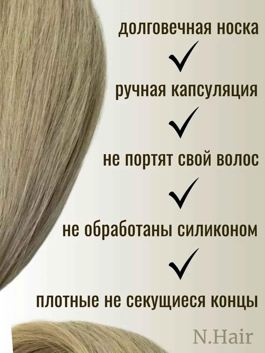 Натуральные волосы на кератиновых капсулах для наращивания — фото 1