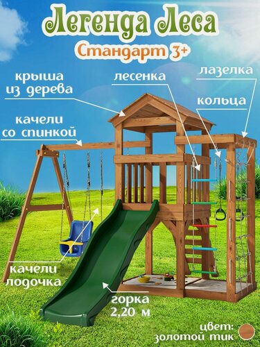 Изображение товара Детская площадка легенда леса стандарт 3+ для дачи / Игровой комплекс детский для улицы