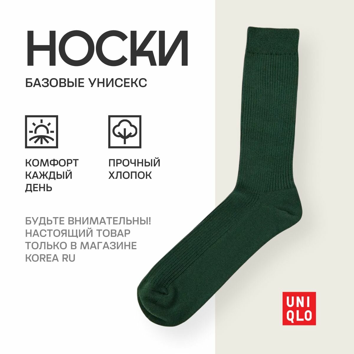 Носки Uniqlo Базовая коллекция, размер 28
