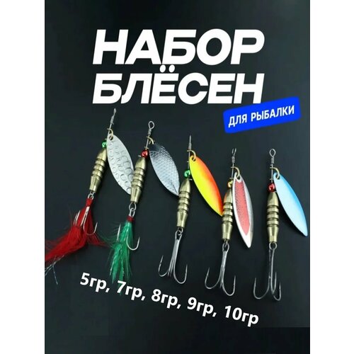 Блесна вращающаяся , для щуки , сталь , тройной крючок, 5 шт