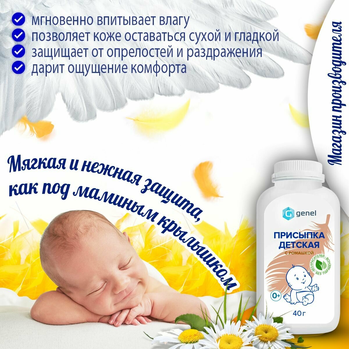 Изображение Присыпка детская для новорожденных с ромашкой 40 грамм