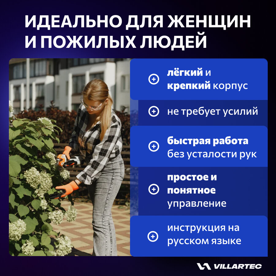 Секатор аккумуляторный садовый 14В + аккумулятор + зарядное + кейс / VILLARTEC PA1462 — фото 1