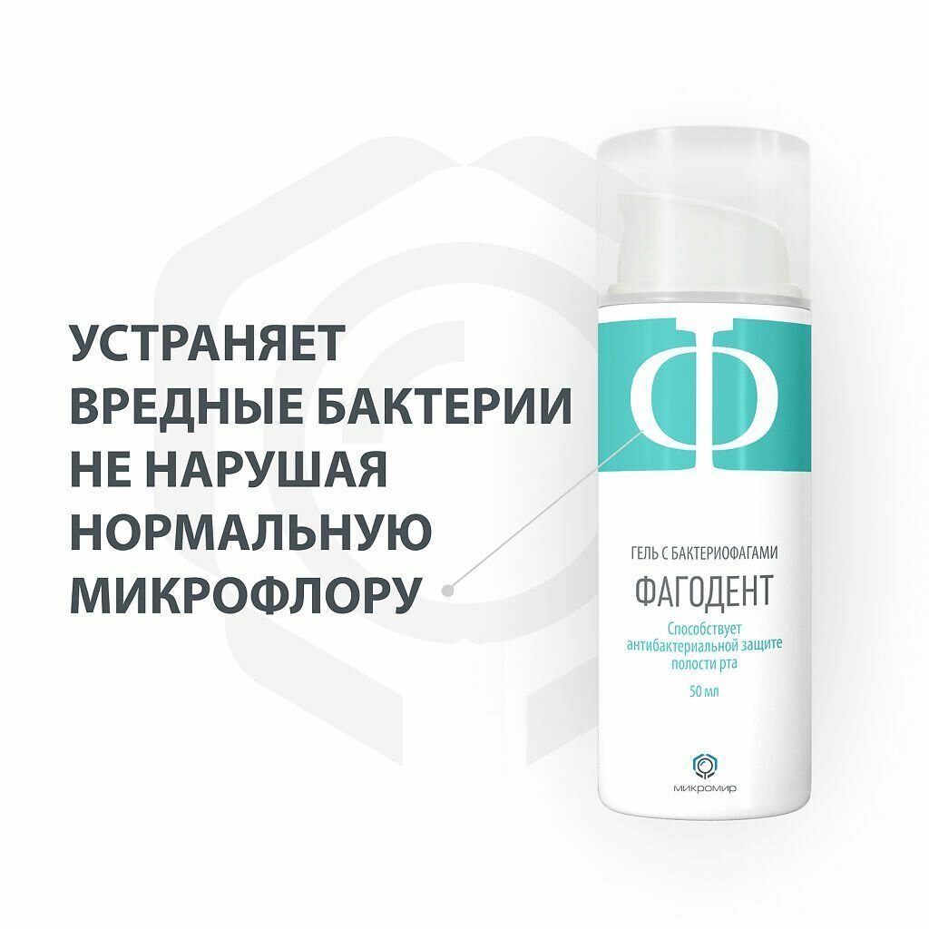 Гели Для Полости Рта Фагодент, гель для полости рта и зубов с бактериофагами, 50 мл