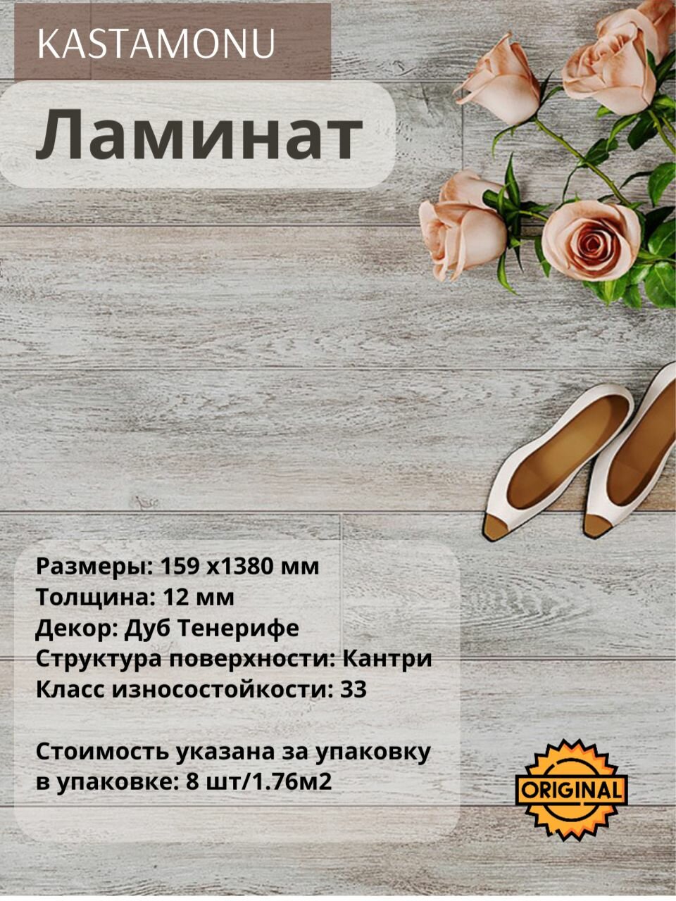 Ламинат Kastamonu SUNFLOOR "Дуб Тенерифе", 12 мм (8штук/1.76 м2), упаковка, 33 класс