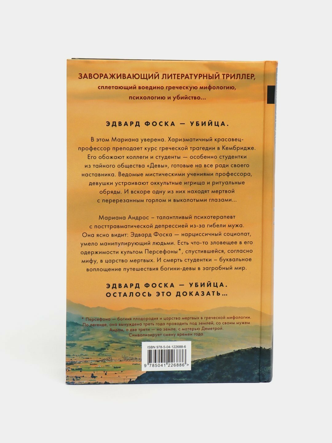 Девы. Алекс Михаэлидес — фото 1