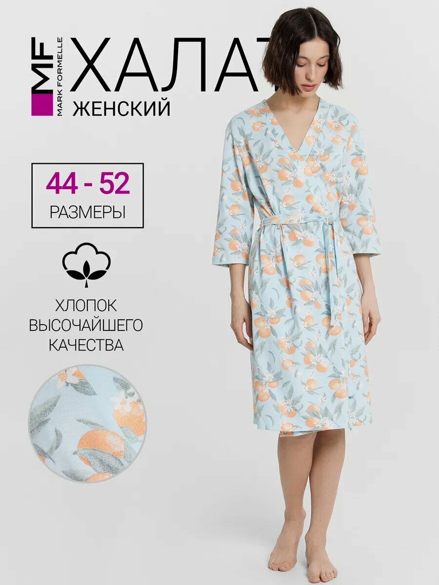 Халат MARK FORMELLE Для женщин размер M голубой