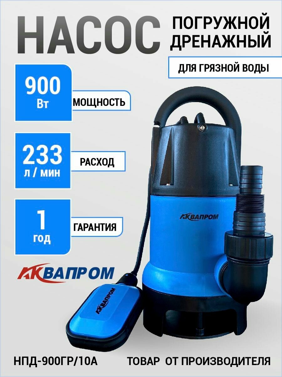 Насос погружной дренажный 