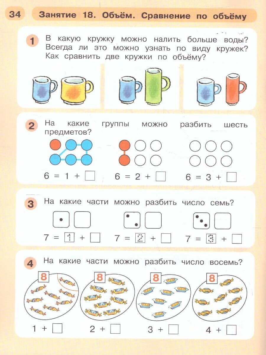 Петерсон. Раз - ступенька, два - ступенька. Математика для детей 6-7 лет. Часть 2 (ФГОС). — фото 1