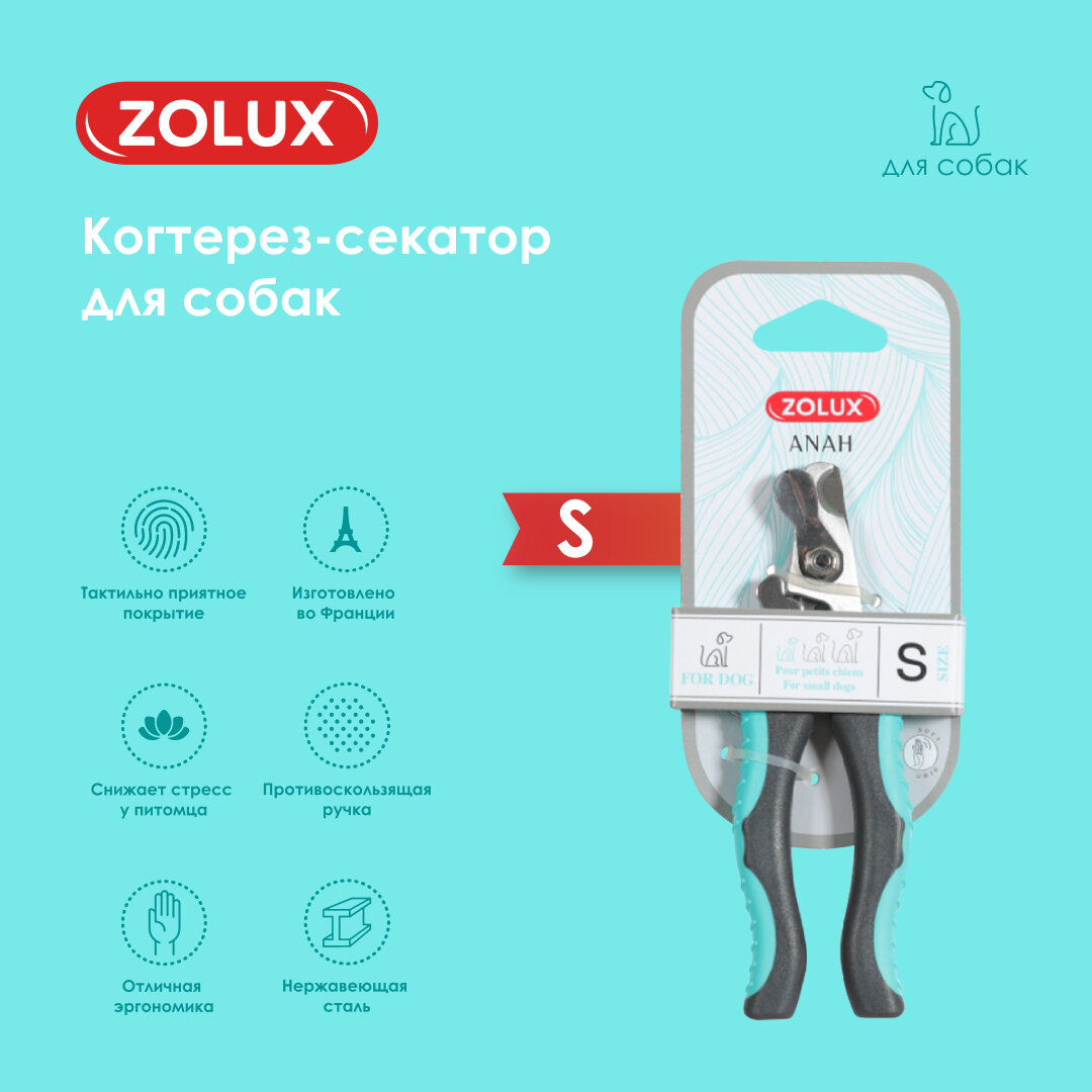Ножницы, когтерез-секатор для собак малый, S Zolux