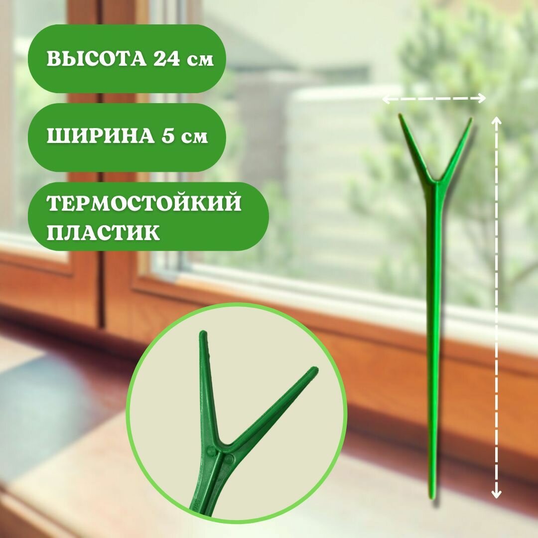 Опора для клубники / Подпорки для цветов высота 24 см, 20 шт Благодатное земледелие — фото 1