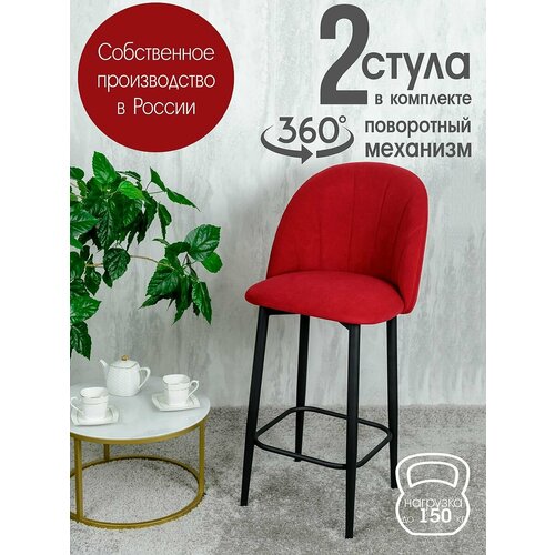фото Полубарные стулья для кухни поворотные со спинкой лотос 2 шт, красный русский стул