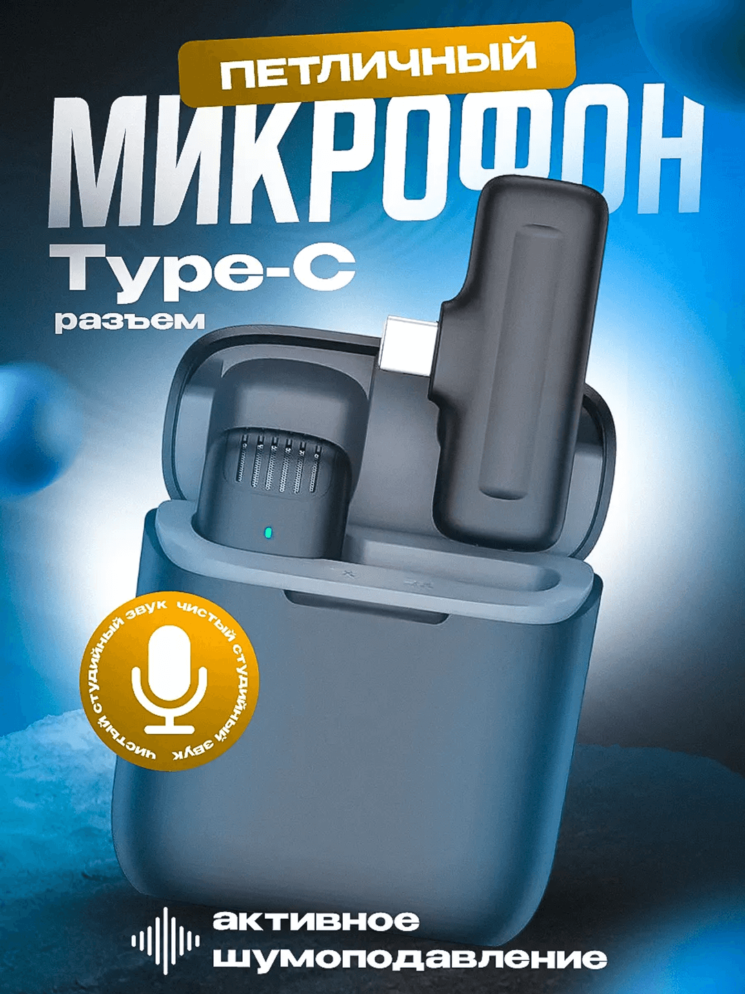 Беспроводной петличный микрофон AAA, для смартфонов iPhone и Android — фото 1