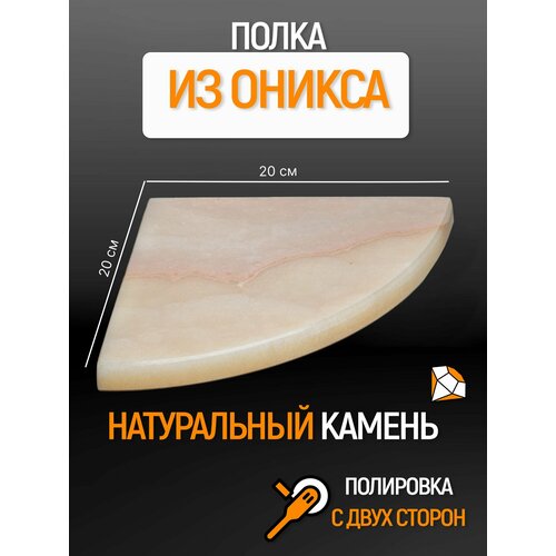 Полка Каменный ручей радиальная из натурального камня, мрамор цвет 