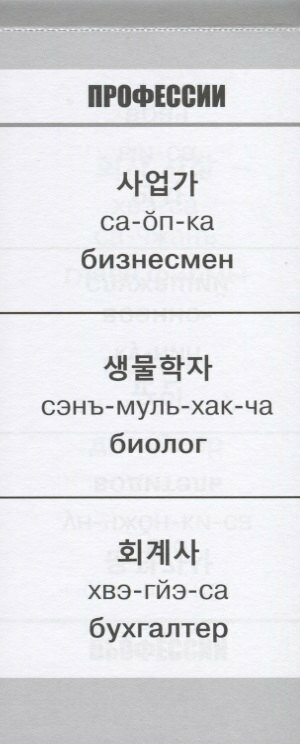 Самый быстрый способ выучить первые корейские слова - фото №4