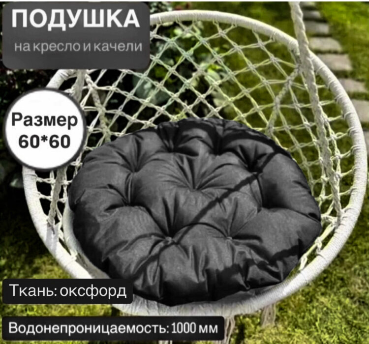 Подушка Family_Mafia для кресла скамейки качели стула  ткань оксфорд  2шт