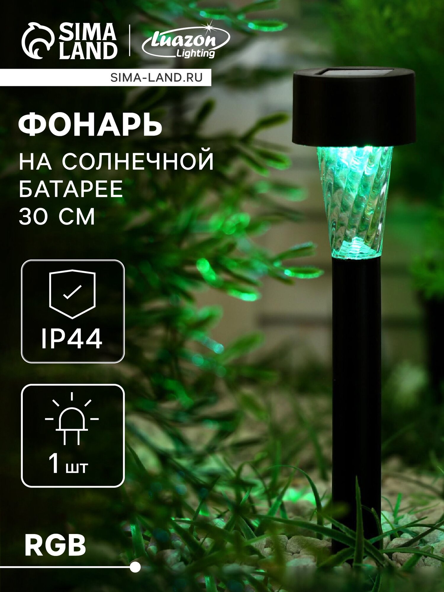 Светильник садовый на солнечной батарее «Трапеция» 30 см LED свечение мульти (RGB)