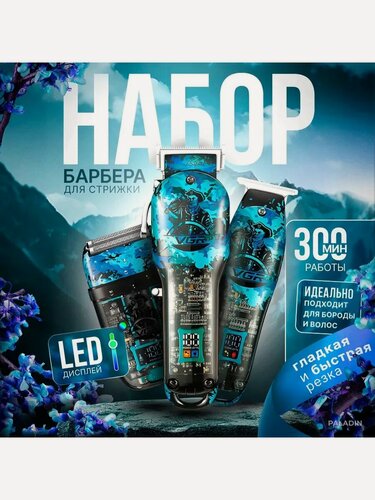 Изображение товара Набор для стрижки VGR V-645, 3 в 1 (машинка триммер шейвер), с LED-дисплеем, 11 насадок