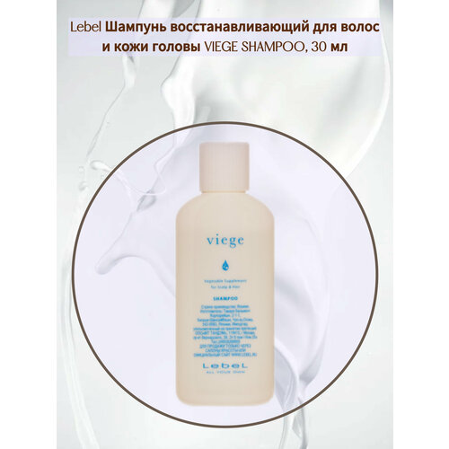 Lebel Viege Shampoo Шампунь восстанавливающий для волос и кожи головы 30 мл 350₽
