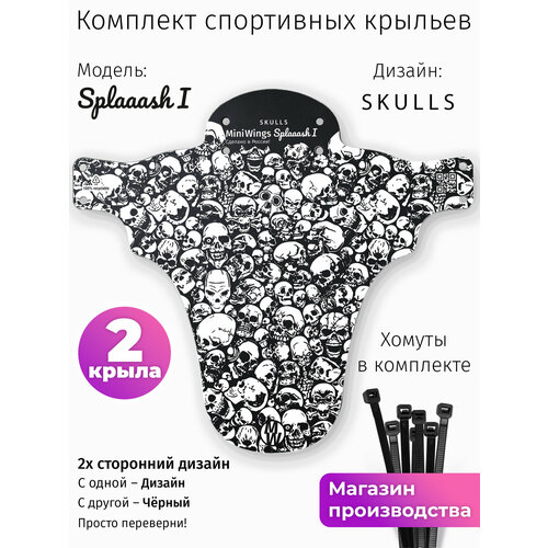 Комплект велосипедных крыльев Mini Wings Splaaash I SKULLS, 2шт.
