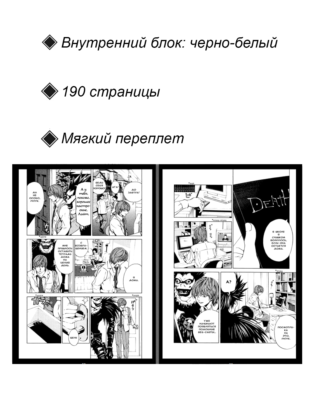 Манга "Death Note", Тетрадь смерти", том 1, мягкая обложка, 190 стр — фото 1