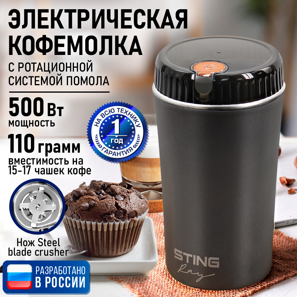 Кофемолка STINGRAY ST-CG2406A темное серебро/розовое золото