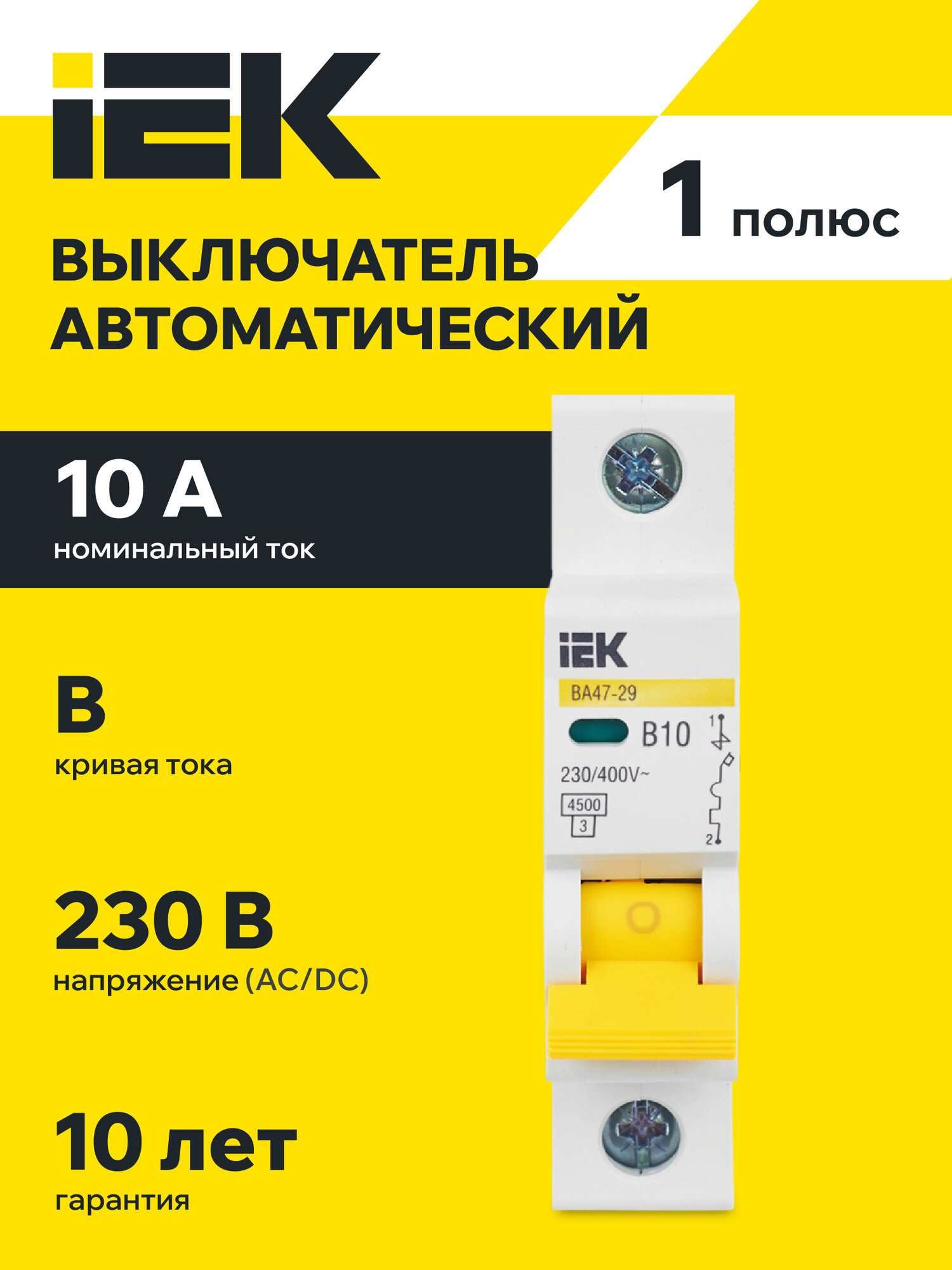 Автоматический выключатель однополюсный ВА47-29 1Р 10А 45кА Тип В IEK