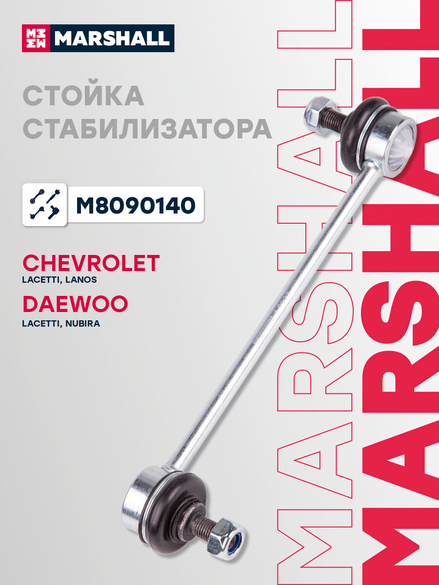 Стойка стабилизатора задняя Chevrolet Шевроле Lacetti Лачетти, Lanos Ланос, Daewoo Дэу NUBIRA 96561754