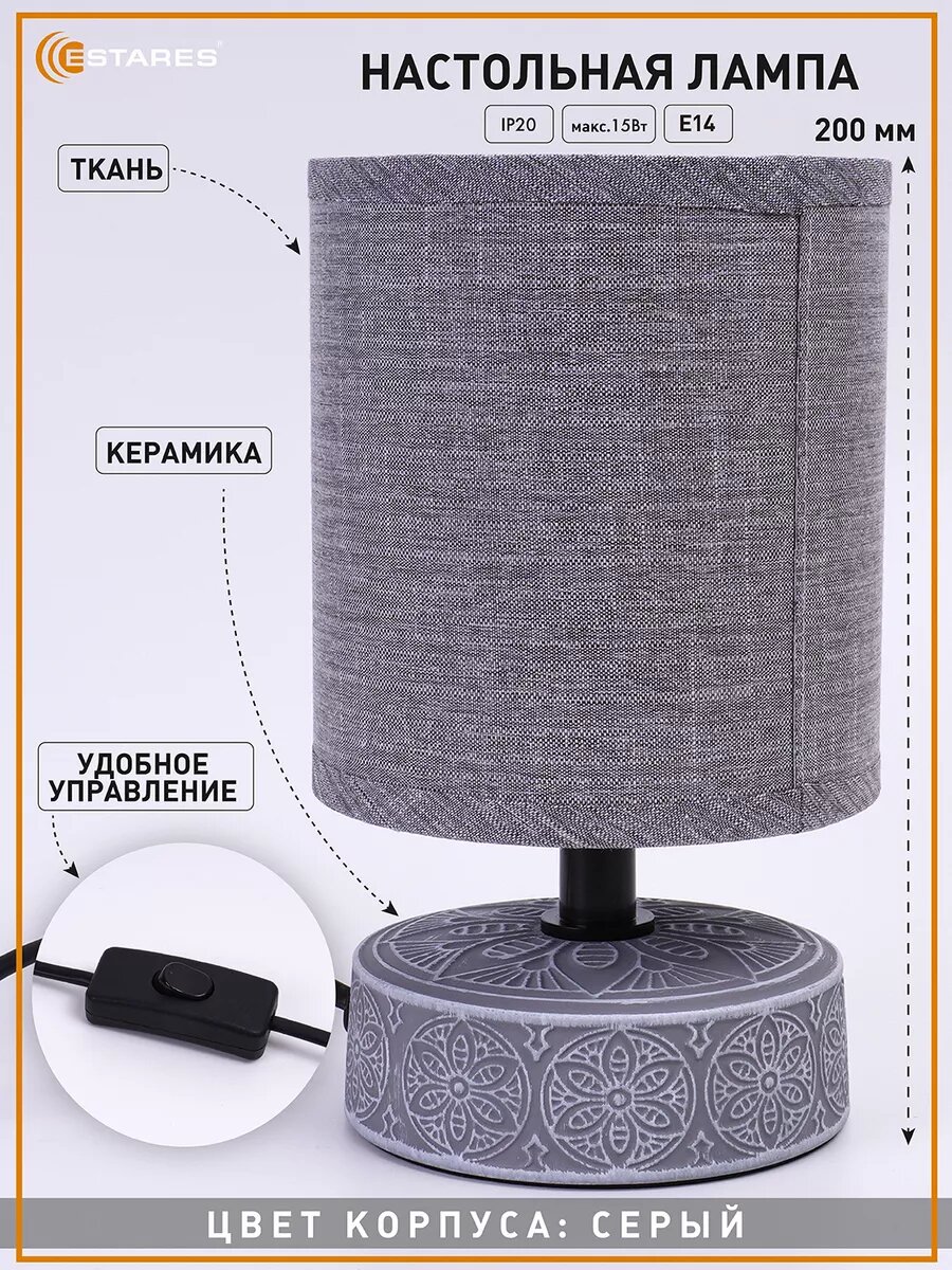 Настольная лампа DELTA 1xE14 R-120x200-GRAY/BLACK-220-IP20