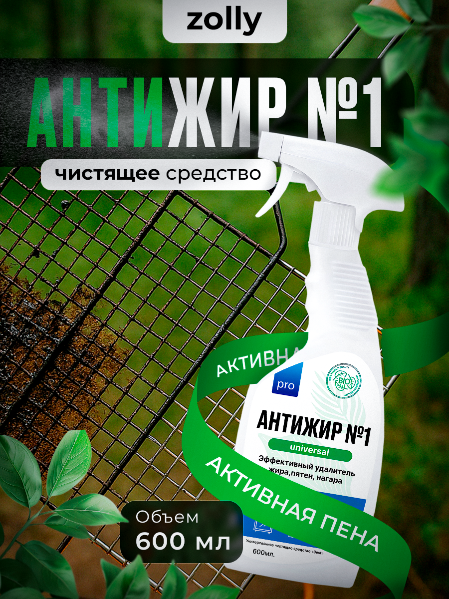 Чистящее средство Антижир №1, без запаха, концентрат, с дозатором, 600 мл