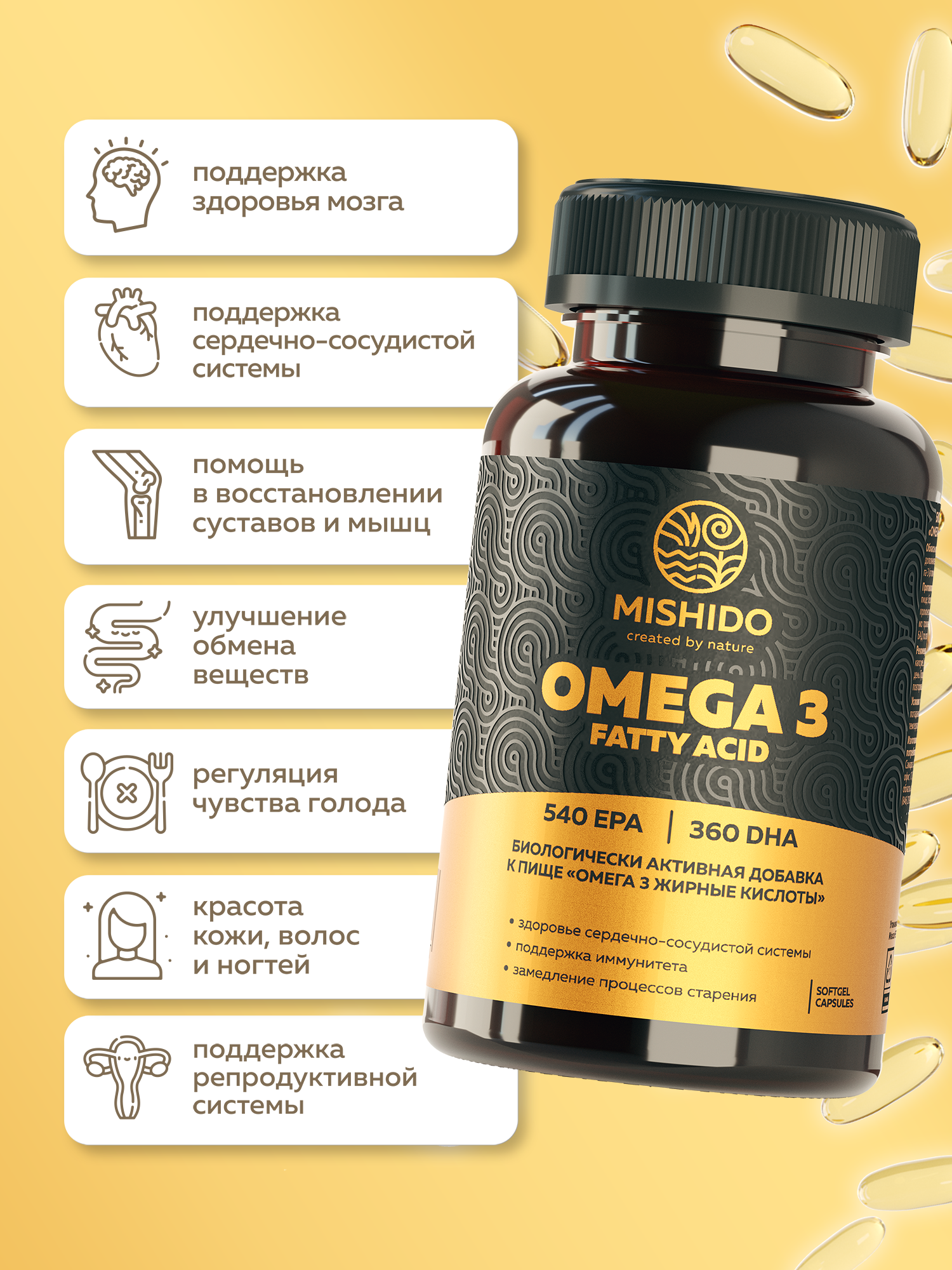 Рыбий Жир Омега 3 MISHIDO Omega 3 FATTY ACID 90 капсул рыбий жир для сердца мозга и иммунитета