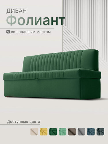 Изображение товара Кухонный раскладной диван Фолиант 183х67х84,5 см. Мелиса 39, прямой диван со спальным местом. Цвет: Зеленый