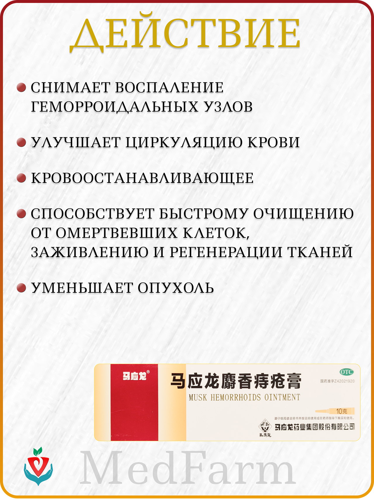 Картинки Мазь мускусная от геморроя, для облегчения состояния, противовоспалительная, заживляющая, обезболивающая