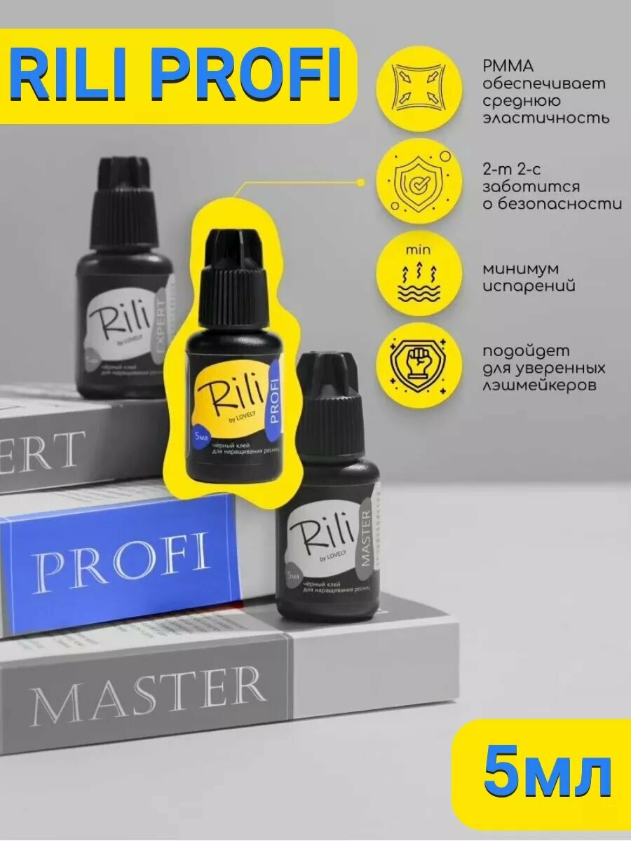 Клей для наращивания ресниц "Рили Profi" 5 мл, бренда Lovely — фото 1