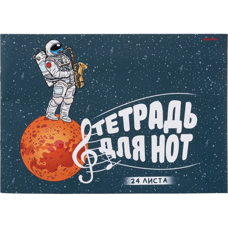 Тетрадь для нот А4 24л альбомная космический саксофонист 24-0192