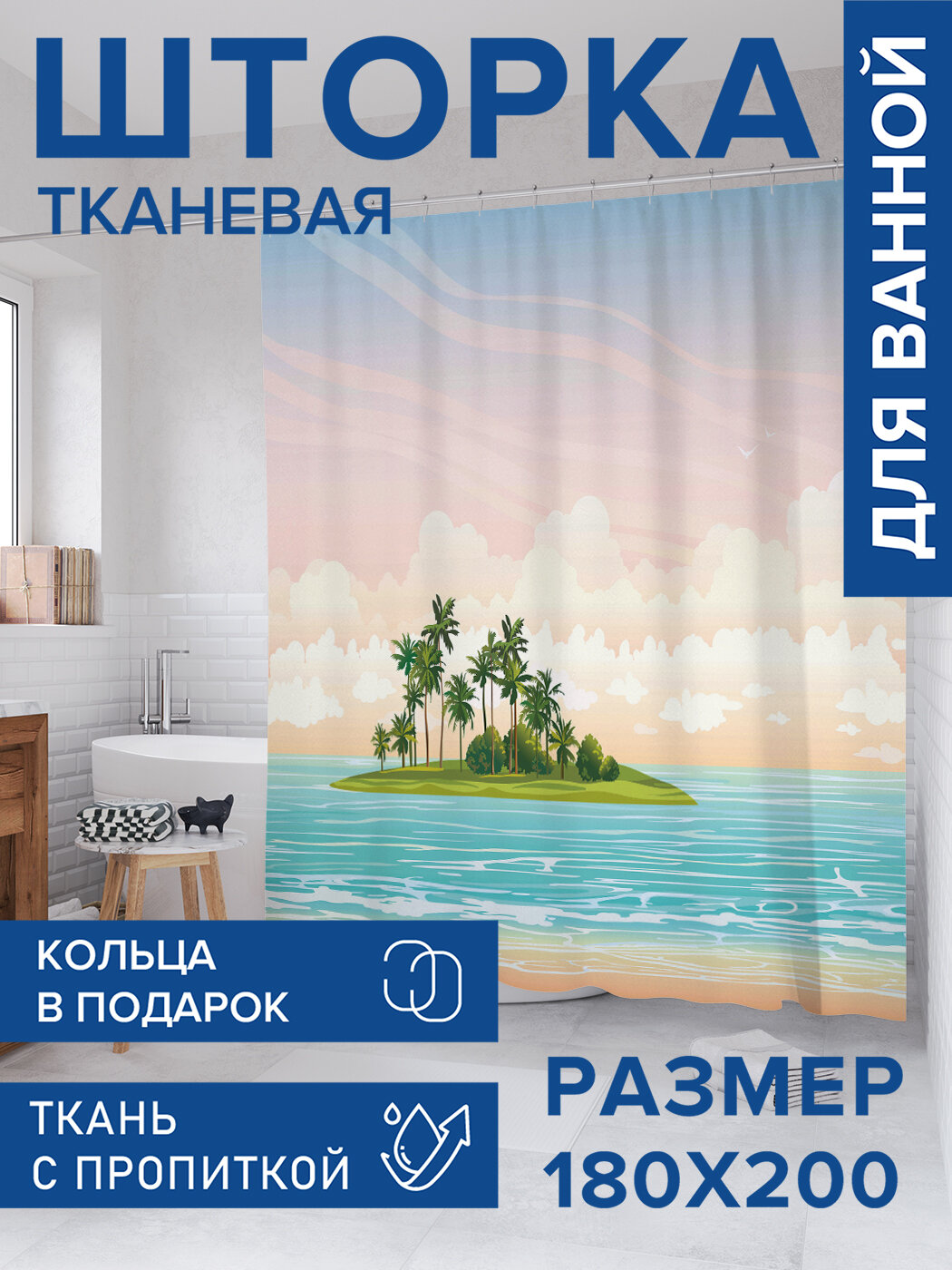 Штора в ванную тканевая с водоотталкивающей пропиткой / занавеска в душевую с рисунком 