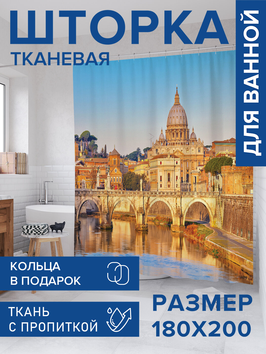 Штора в ванную тканевая с водоотталкивающей пропиткой / занавеска в душевую с рисунком 